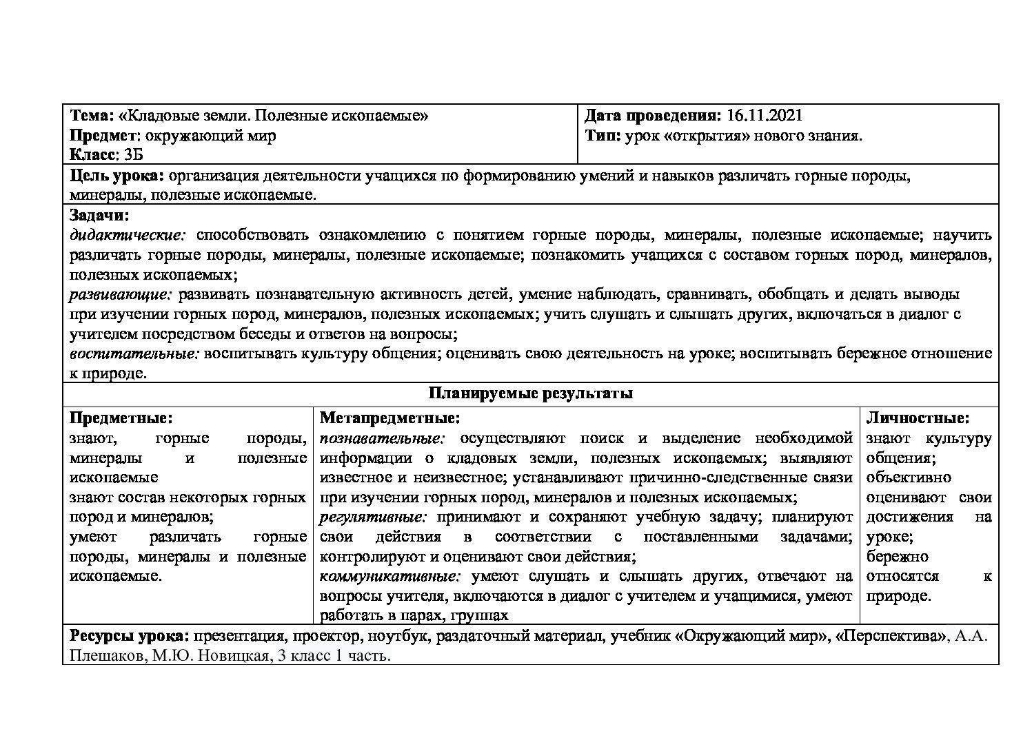 Кладовые земли. Полезные ископаемые» - Педагогическая академия современного  образования